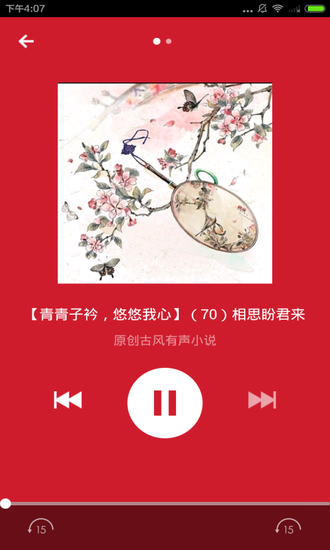 听书4