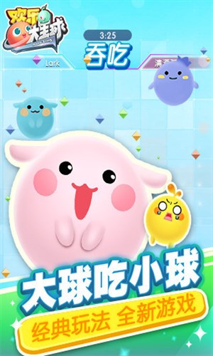 球球吃球球1