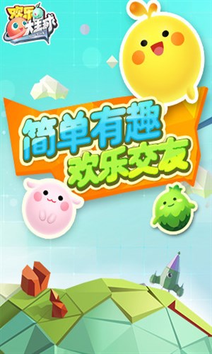 球球吃球球2