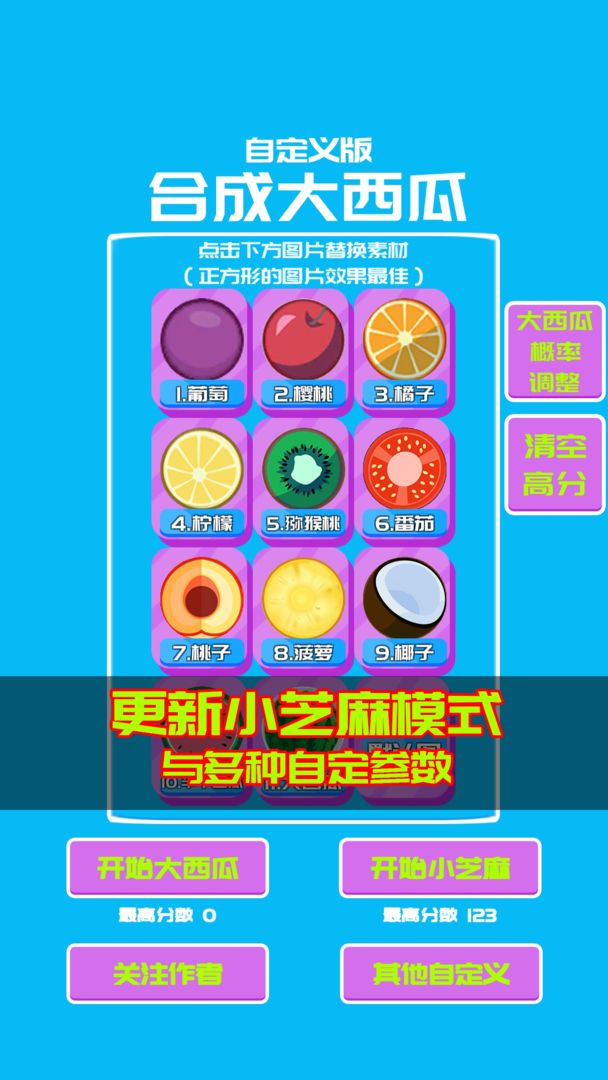 自定义合成大西瓜5