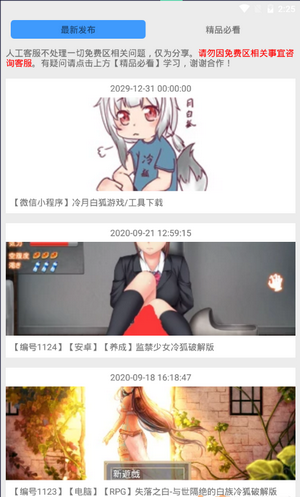 冷月白狐宝盒2