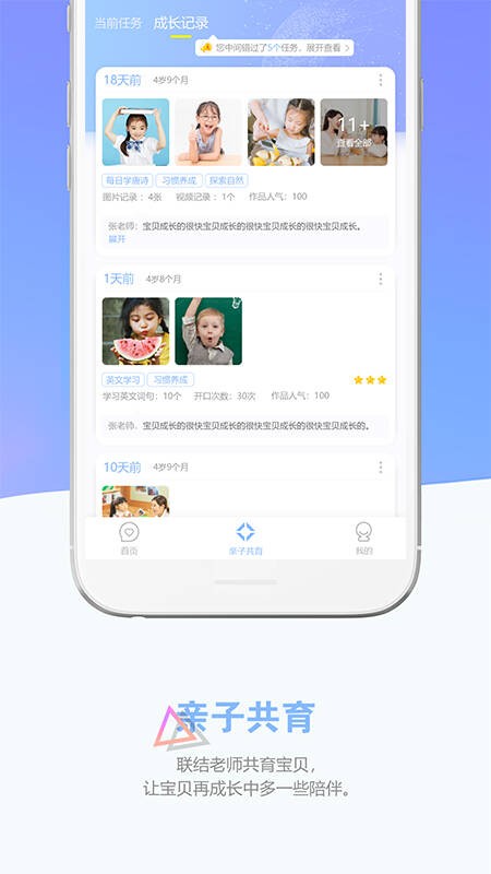 瞧贝家长2