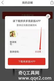 拼多多如何开店