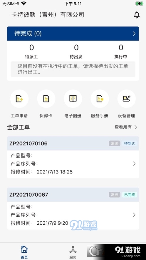 山工e服务4