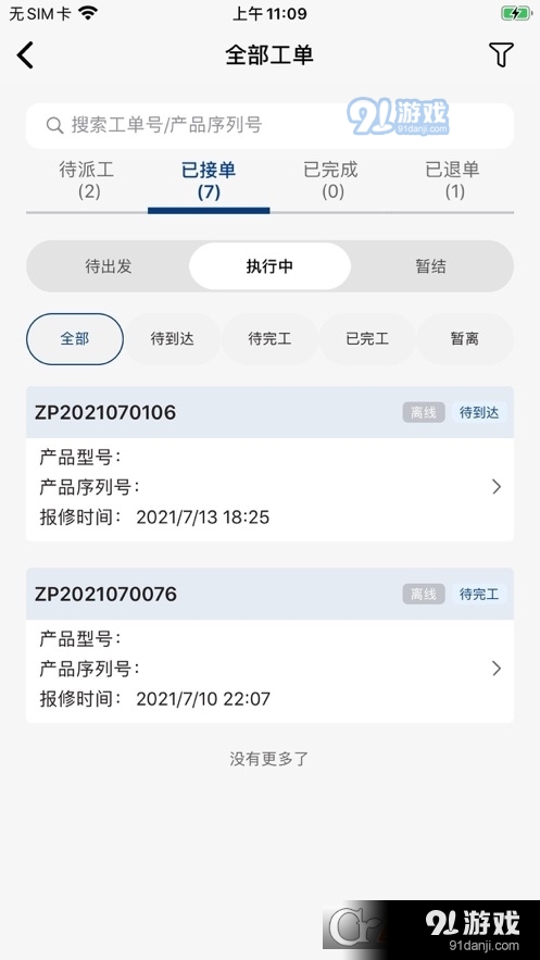 山工e服务