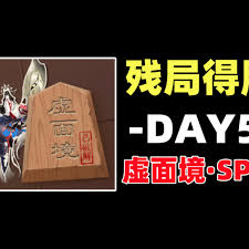 阴阳师残局得胜Day5怎么过