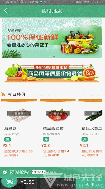好菜到家(好菜到家)V4.0.0.6 安卓版3