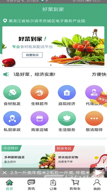 好菜到家(好菜到家)V4.0.0.6 安卓版