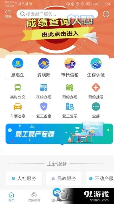 i濮阳实名认证
