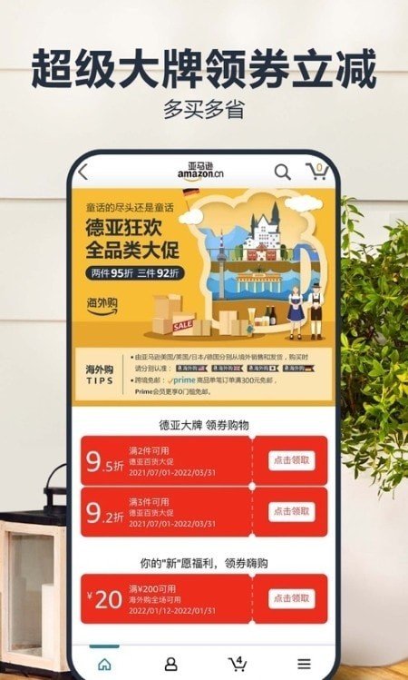 亚马逊商店2