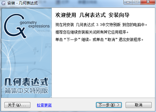几何表达式