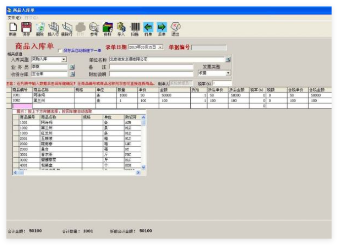 e8进销存管理软件1