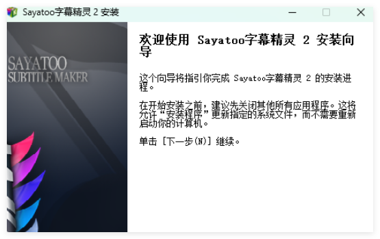 Sayatoo卡拉字幕精灵