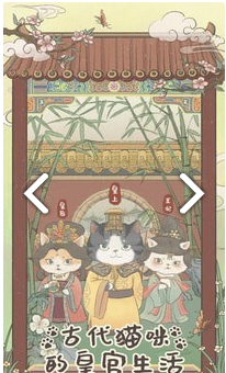 皇宫里的猫正式版2