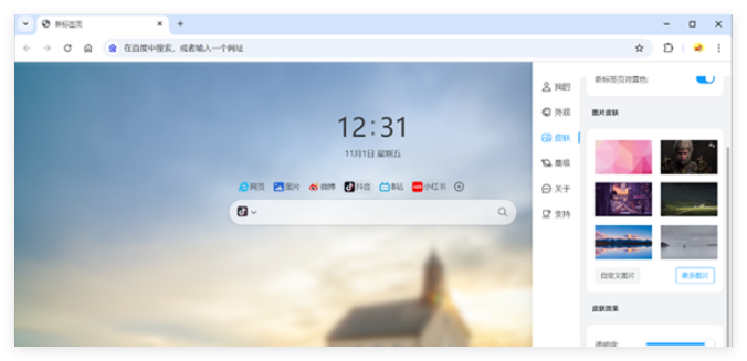 UU极速浏览器1