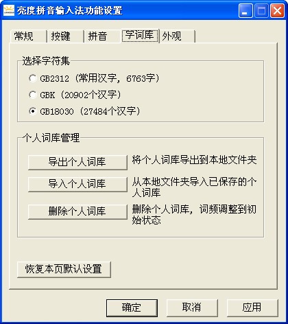 亮度拼音输入法1