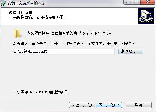 亮度拼音输入法