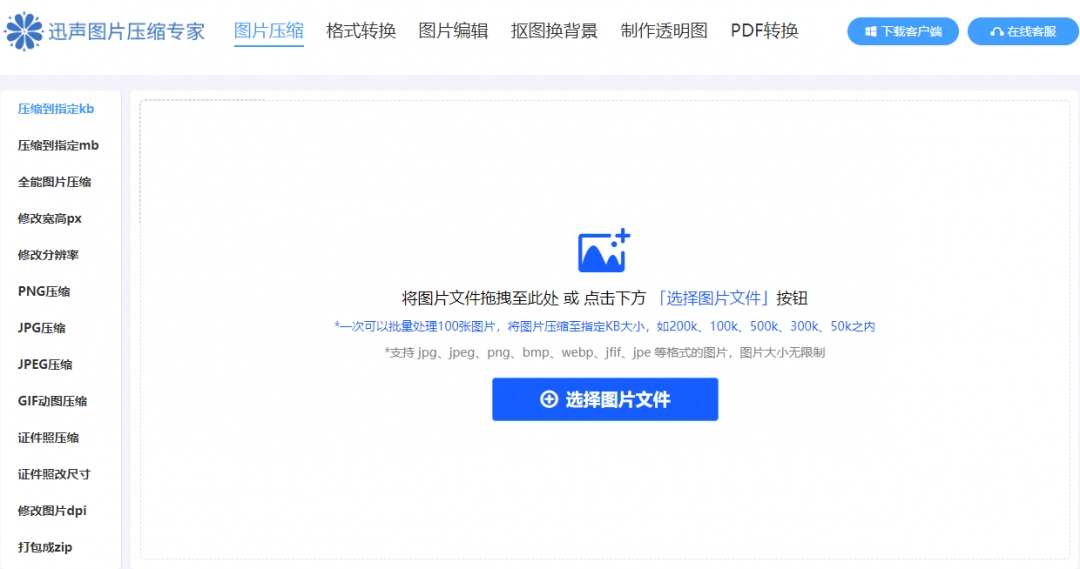 迅声图片压缩专家1