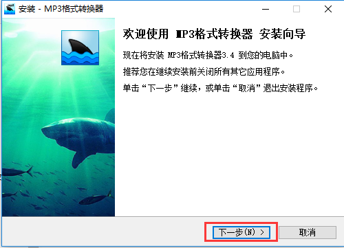 MP格式转换器2