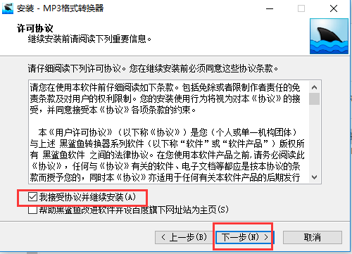 MP格式转换器3