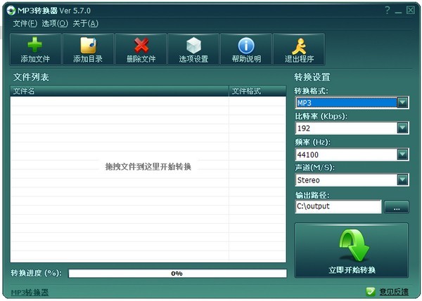 MP格式转换器