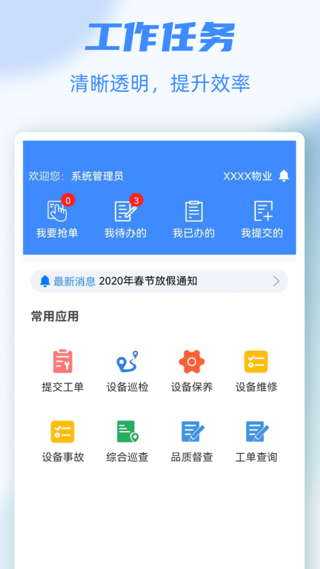 物业号PRO3