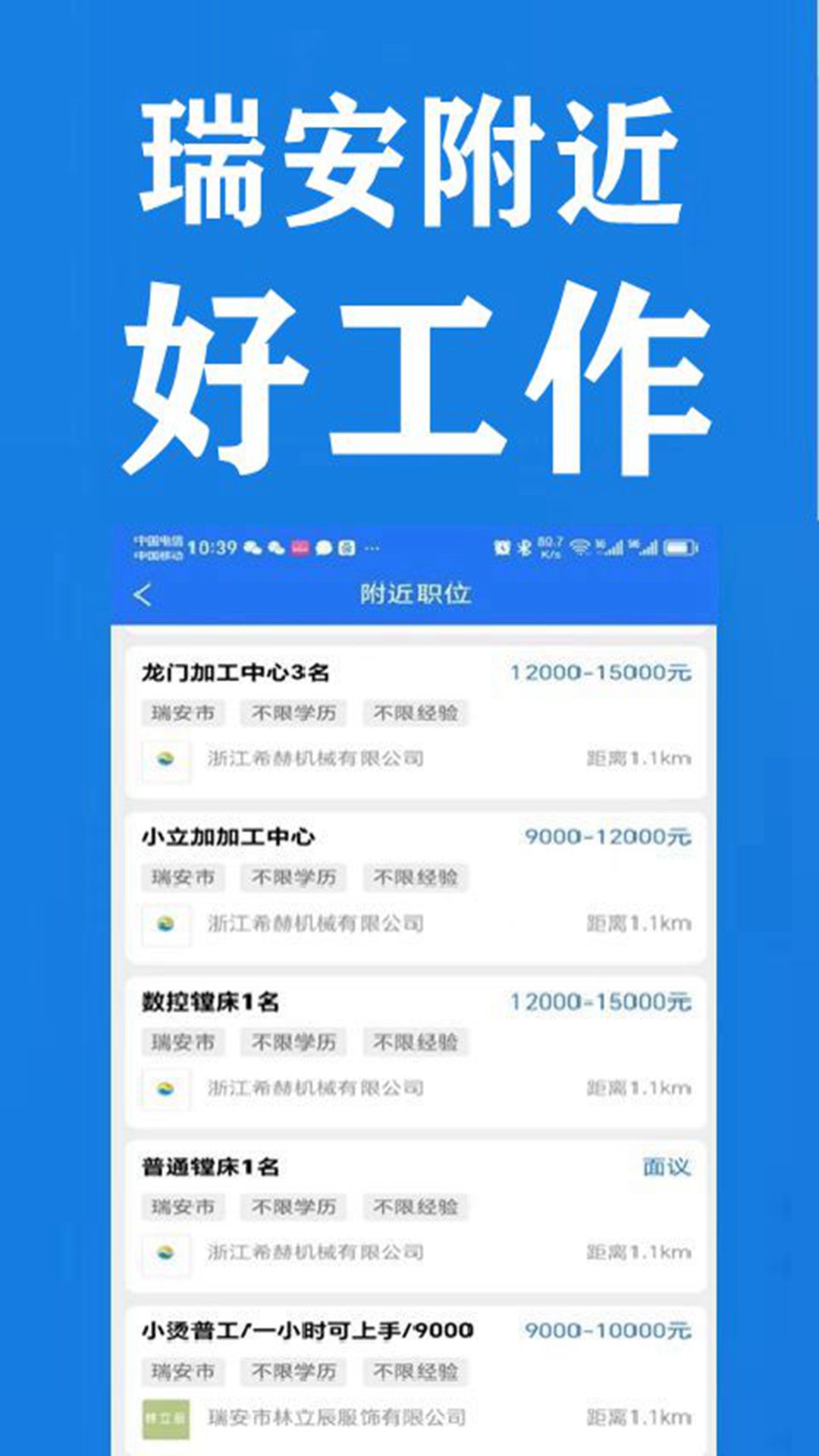 瑞安人才网2