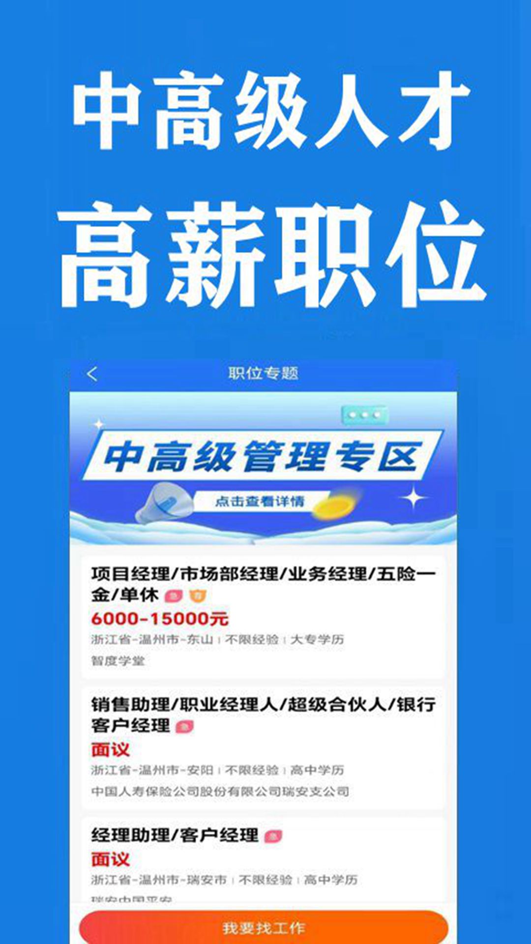 瑞安人才网3