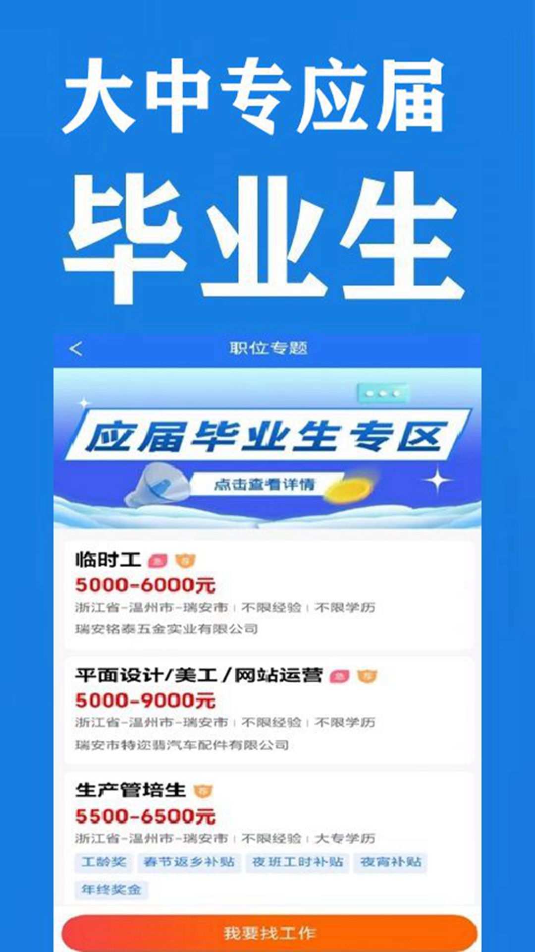 瑞安人才网4
