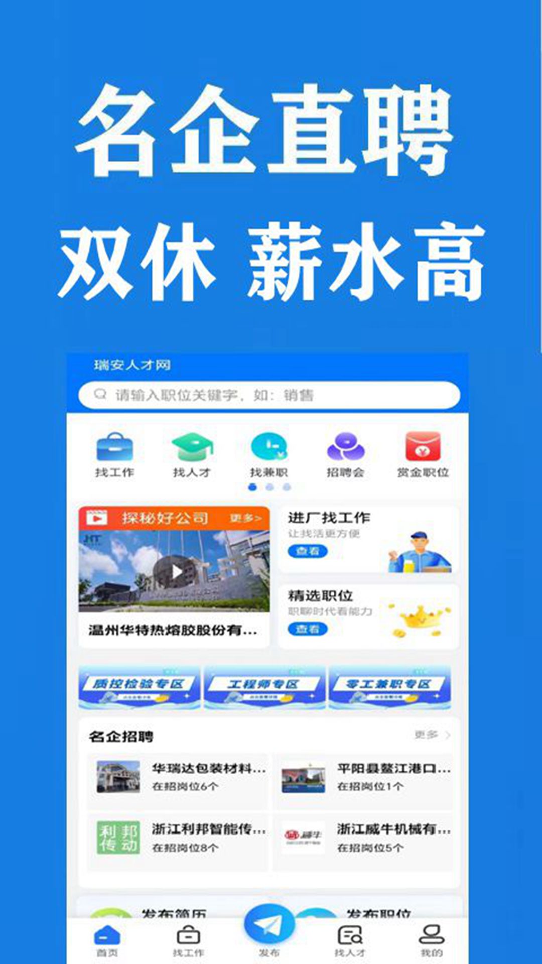 瑞安人才网5