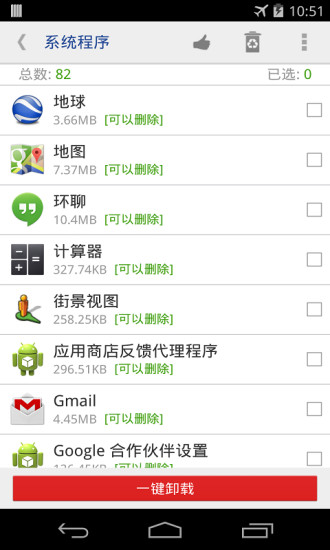 一键root权限系统程序卸载器2