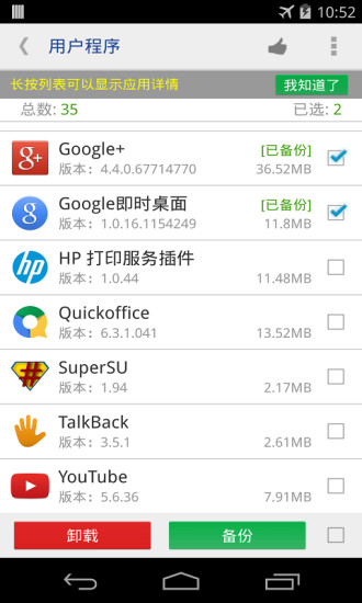 一键root权限系统程序卸载器3