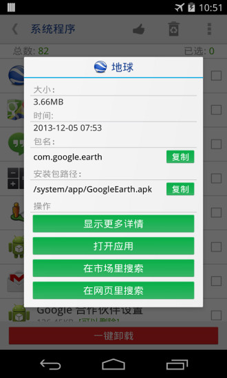一键root权限系统程序卸载器4