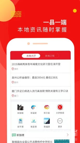 新福建(福建政府新闻)V5.1.3 安卓正式版