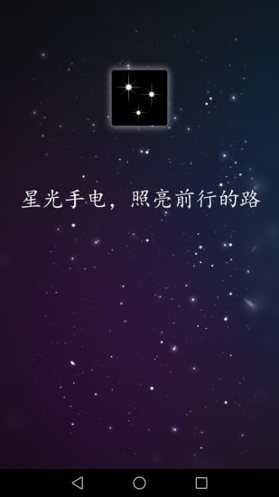 星光手电1