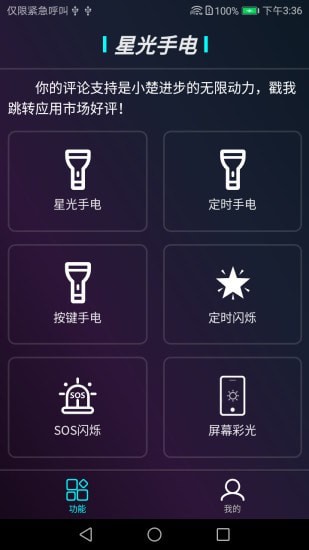 星光手电2