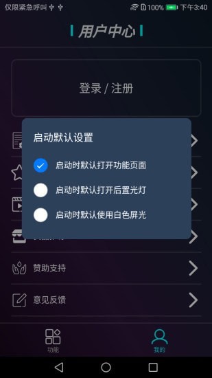星光手电4