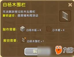 迷你世界竹围栏门如何合成