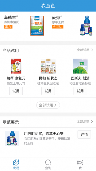 农查查2