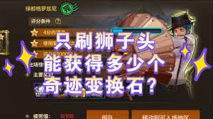DNF手游奇迹变换石爆率是多少