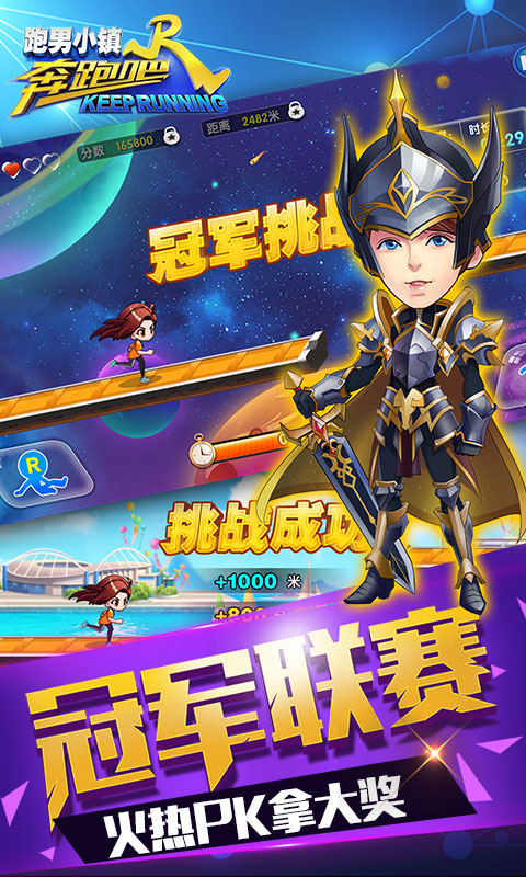 奔跑吧跑男小镇最新版2
