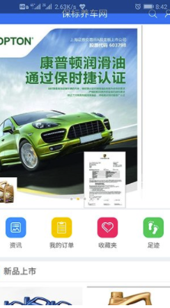 保标养车(保标养车汽车服务)V0.0.8 安卓版1