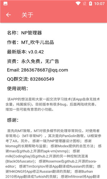 np管理器免费版1