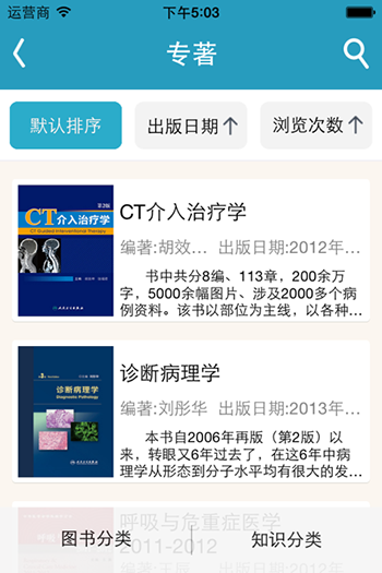 人卫临床知识库4