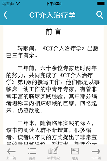 人卫临床知识库5