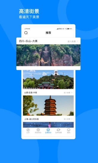 世界高清街景地图3