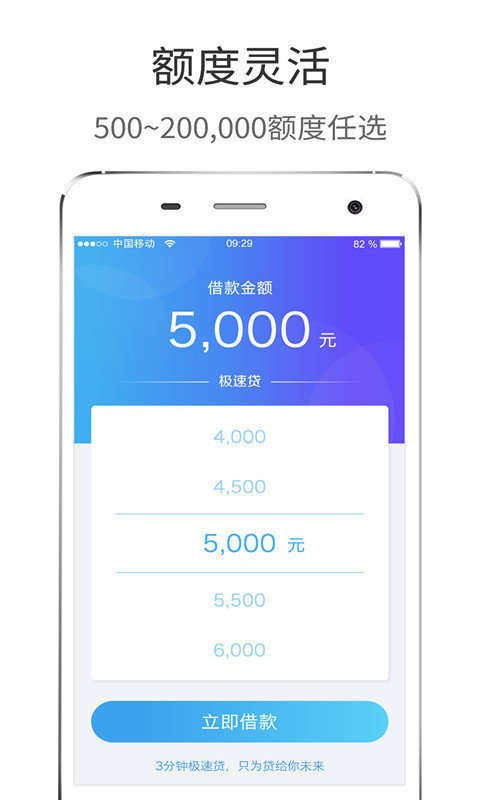 极速贷2