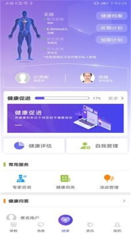 掌上治未病2