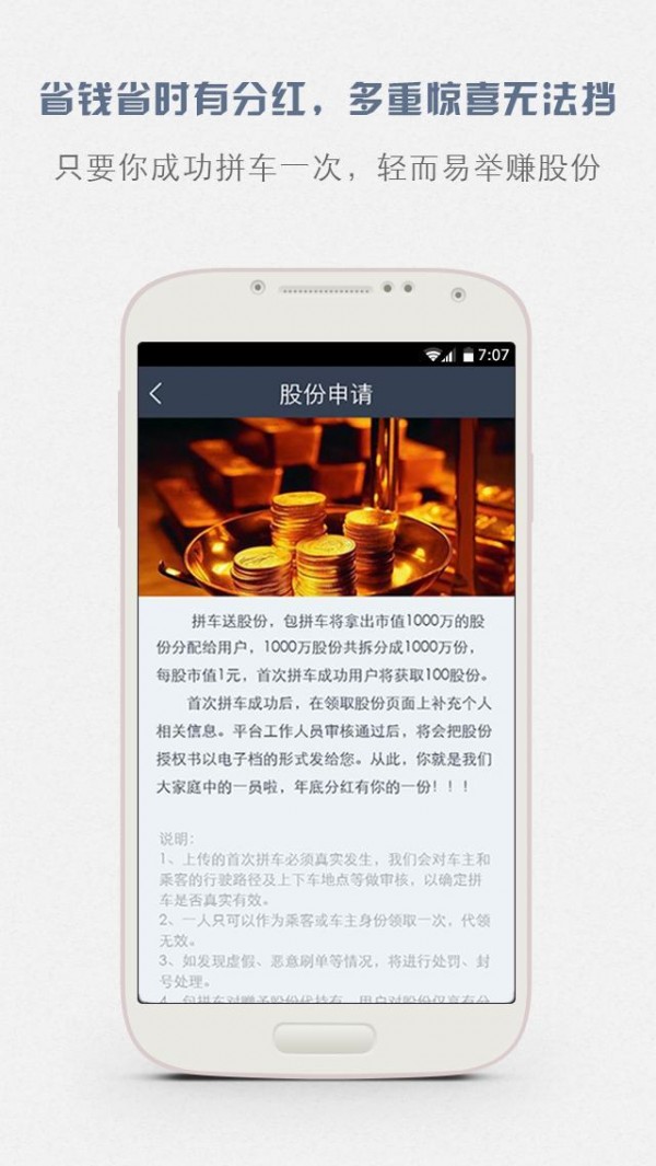 出行拼车王1