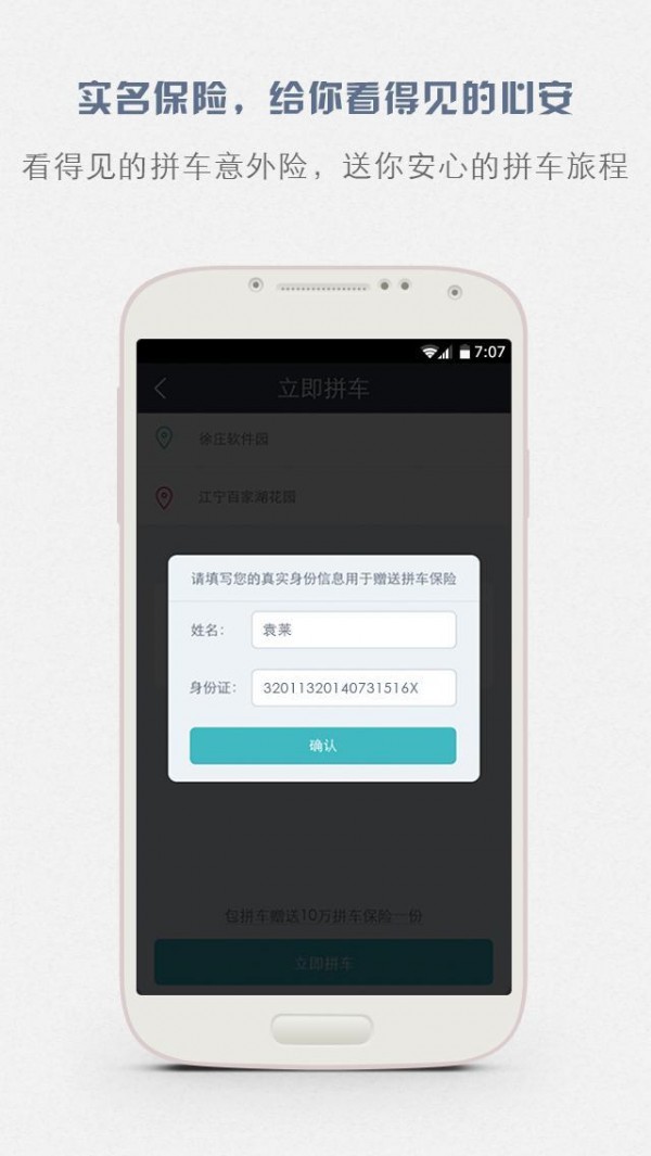 出行拼车王2